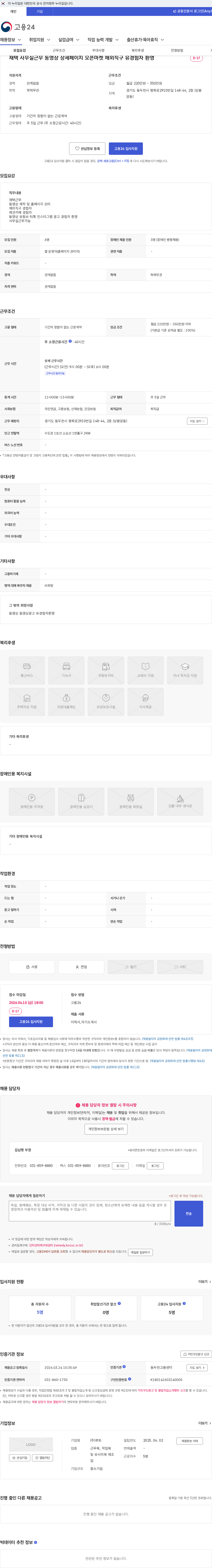 루트 재택 사무실근무 동영상 상세페이지 오픈마켓 해외직구 유경험자 환영 채용공고