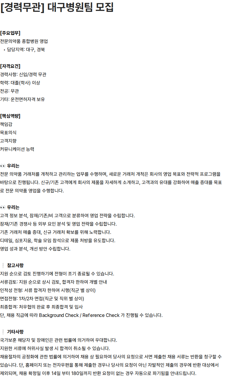 유영제약 [경력무관] 대구병원팀 모집 채용공고