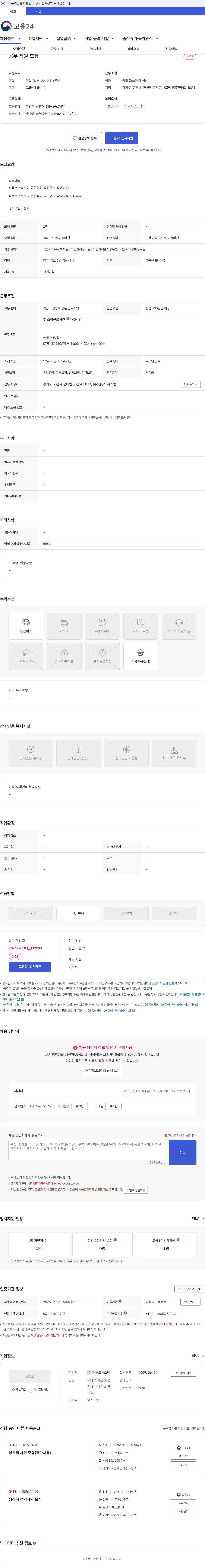 진푸드시스템 공무 직원 모집 채용공고