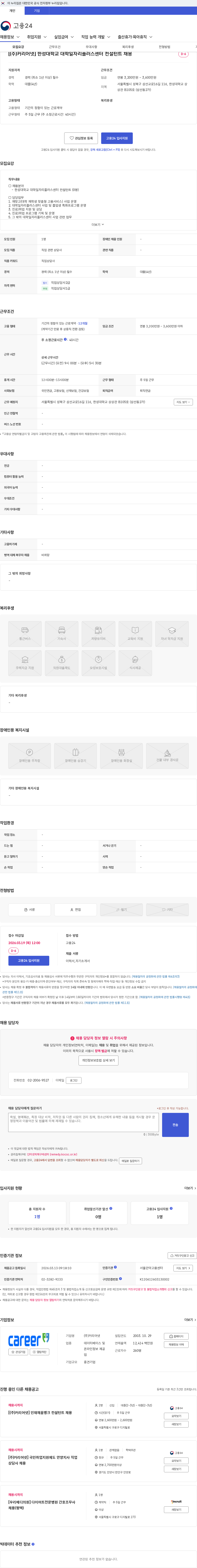 (주)커리어넷 [(주)커리어넷] 한성대학교 대학일자리플러스센터 컨설턴트 채용 채용공고