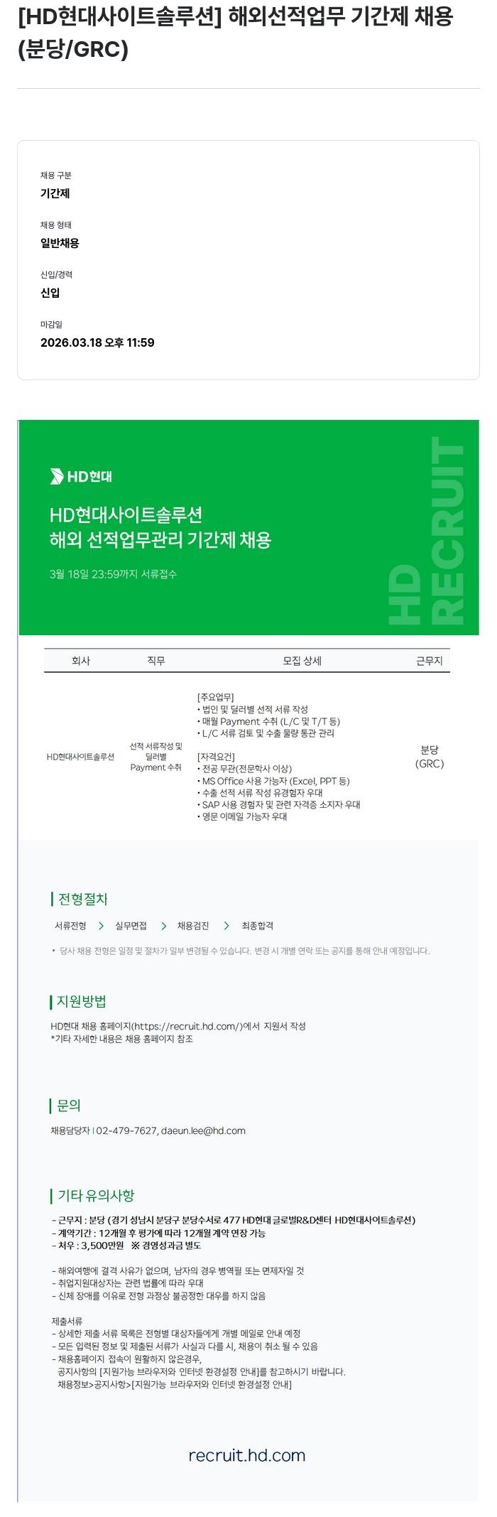 현대제뉴인 [HD 현대 사이트 솔루션] 해외 선적 업무 기간제 채용 채용공고