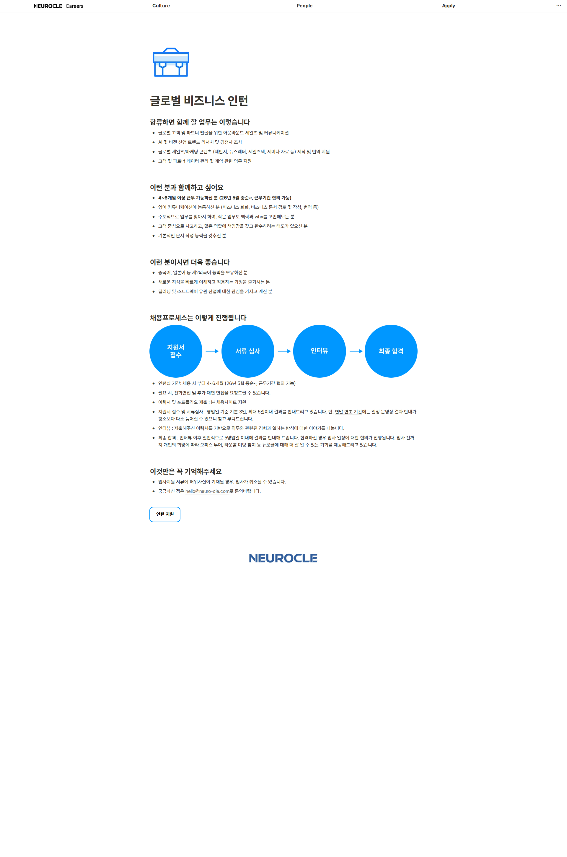 뉴로클 글로벌 비즈니스 인턴 채용공고