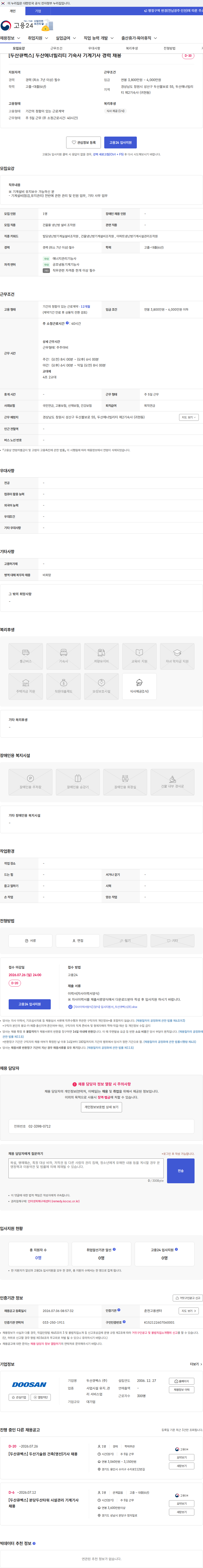 두산큐벡스 [두산큐벡스] 두산에너빌리티 기숙사 기계기사 경력 채용 채용공고