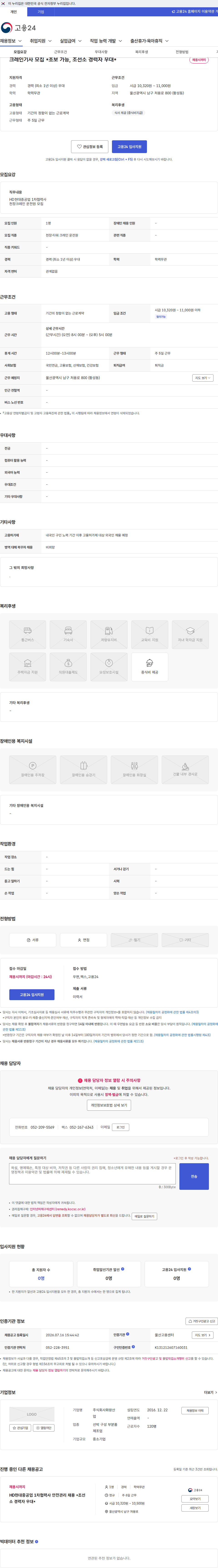 화왕산업 크레인기사 모집 *초보 가능, 조선소 경력자 우대* 채용공고
