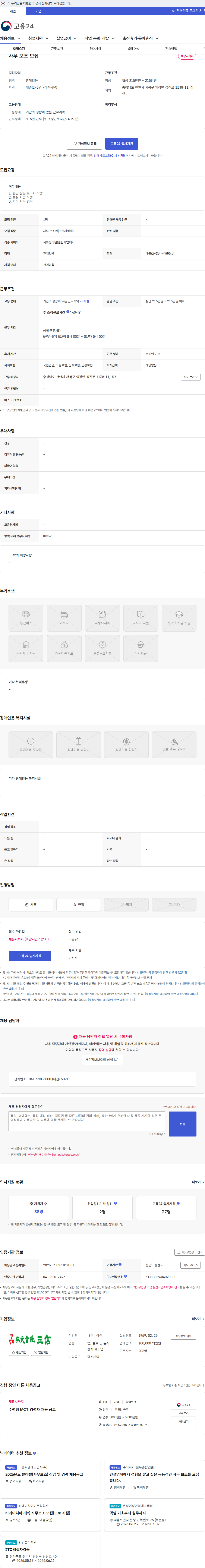 삼신 사무 보조 모집 채용공고