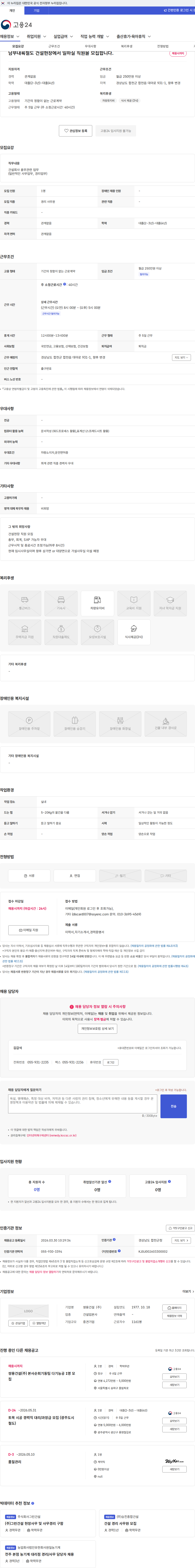 쌍용건설 남부내륙철도 건설현장에서 일하실 직원을 모집합니다. 채용공고