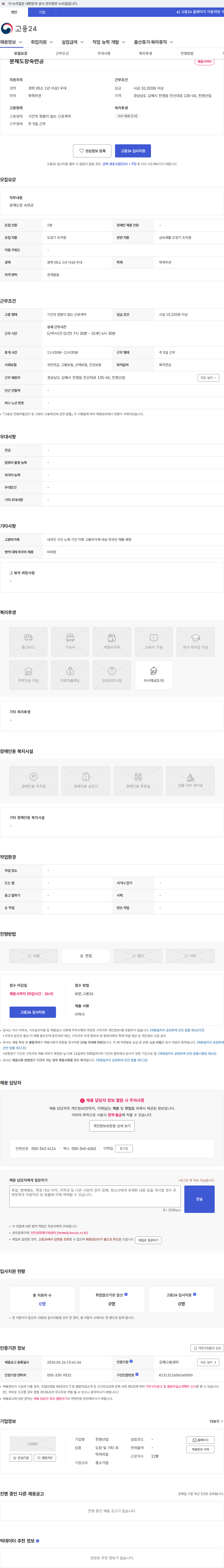진영산업 분체도장숙련공 채용공고