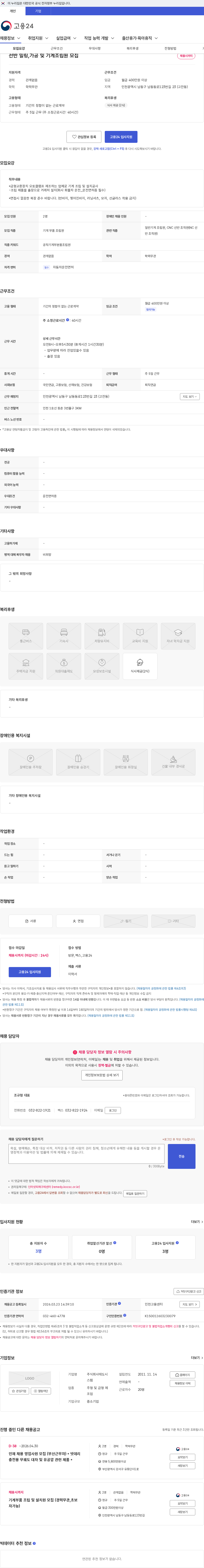 태도시스템 선반 밀링,가공 및 기계조립원 모집 채용공고