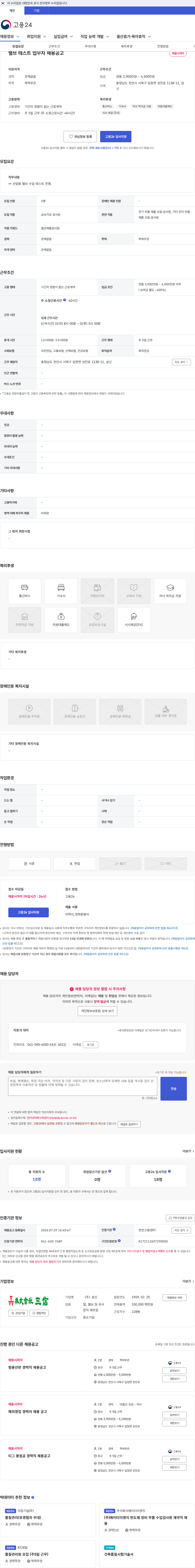 삼신 밸브 테스트 업무자 채용공고 채용공고