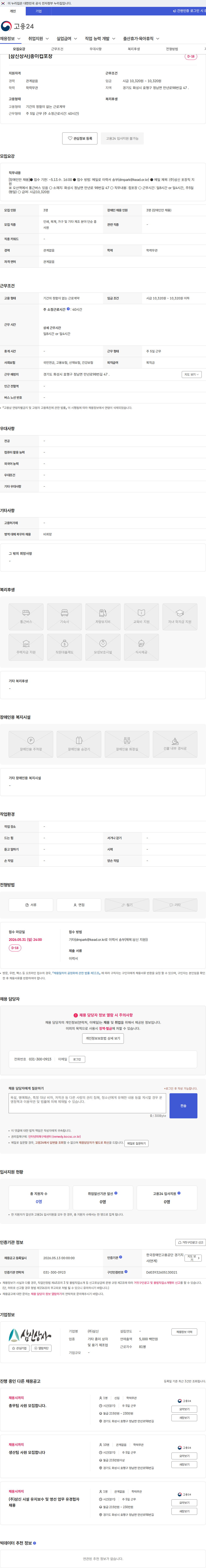 삼신 [삼신상사]종이컵포장 채용공고