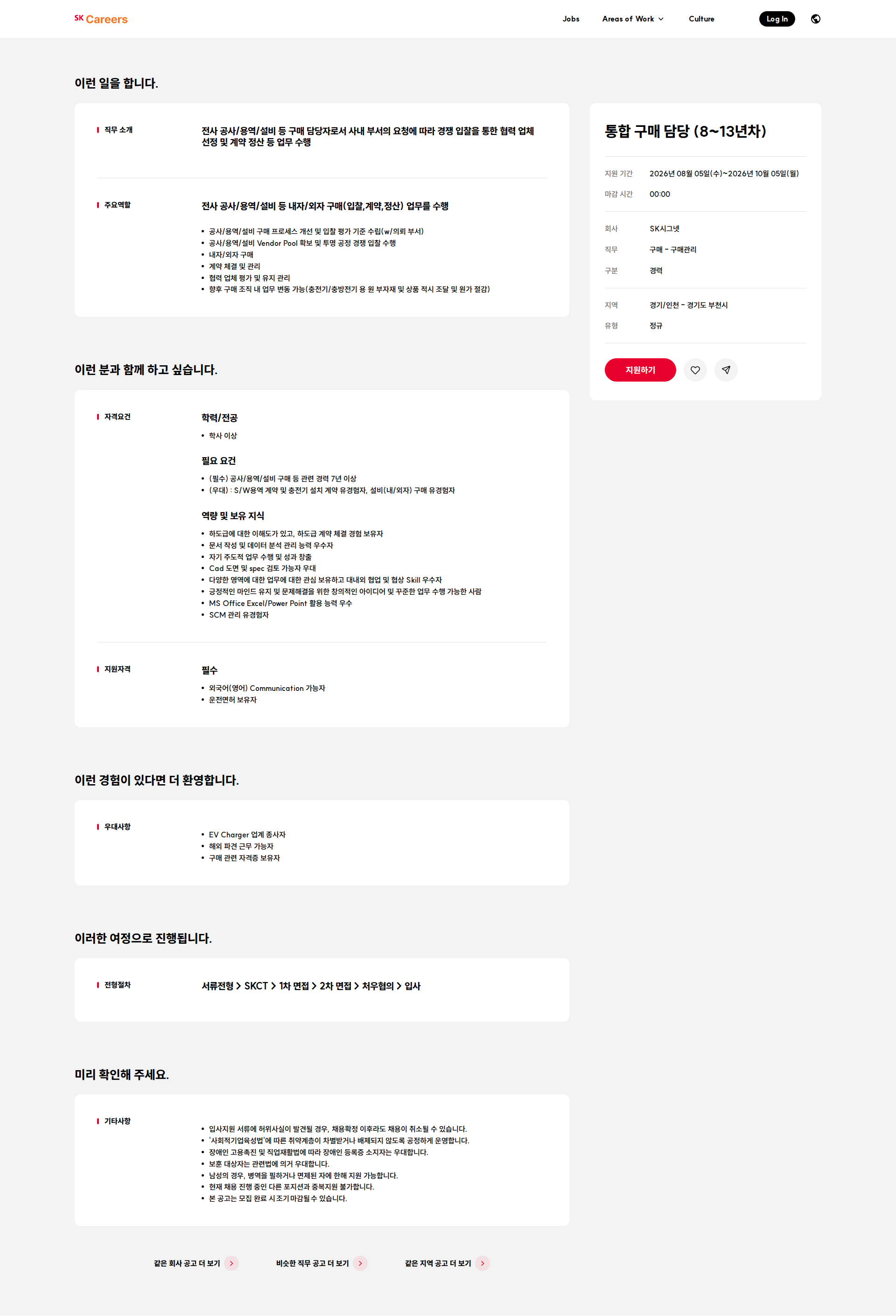 SK시그넷 통합 구매 담당 (8~13년차) 채용공고