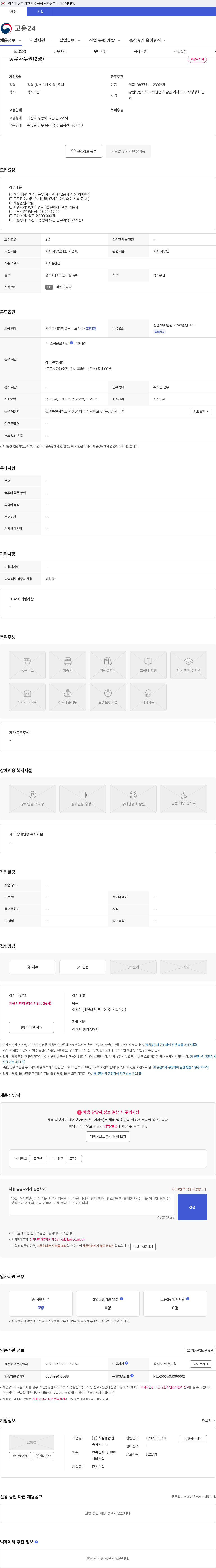 희림종합건축사사무소 공무사무원(2명) 채용공고