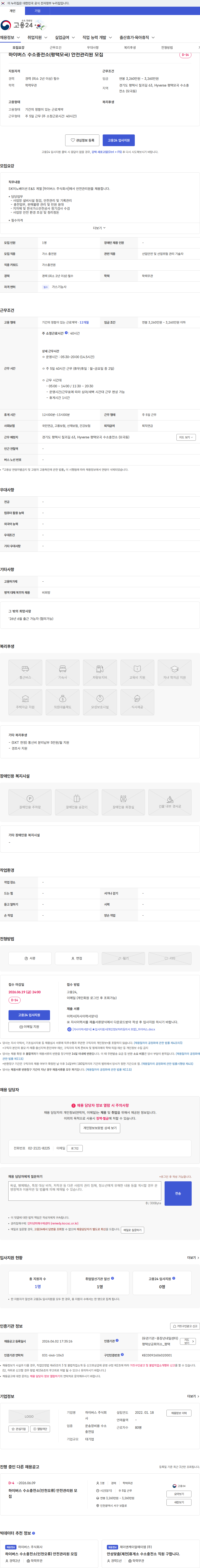 하이버스 하이버스 수소충전소(평택모곡) 안전관리원 모집 채용공고