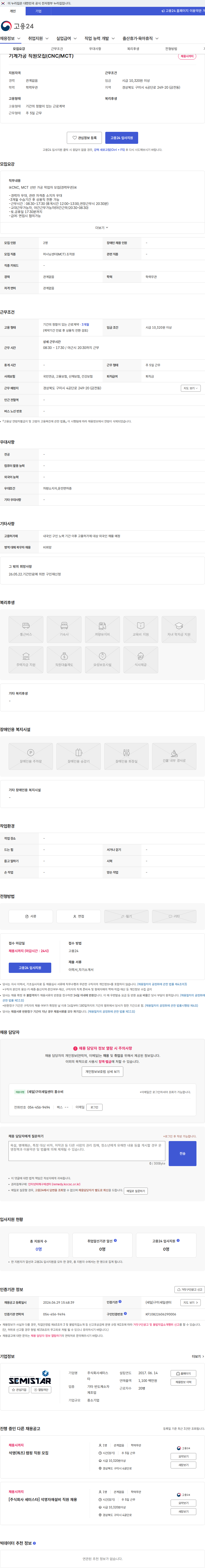 세미스타 기계가공 직원모집(CNC/MCT) 채용공고