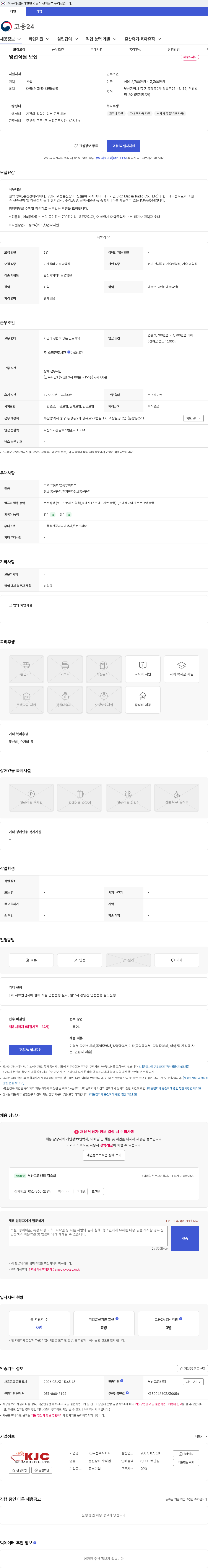 KJ무선 영업직원 모집 채용공고