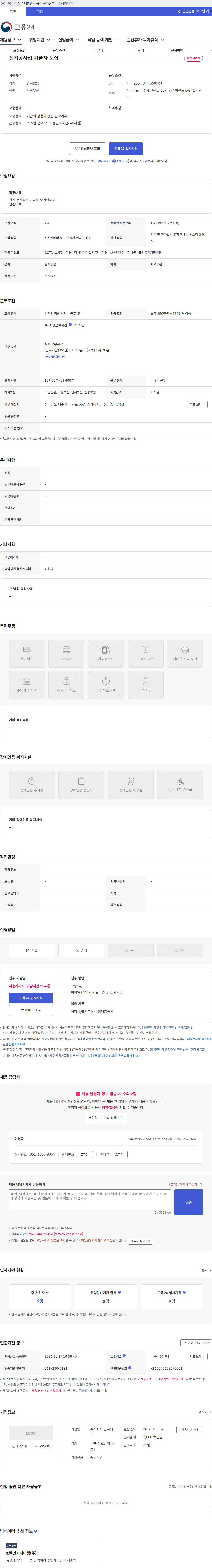 금하테크 전기공사업 기술자 모집 채용공고