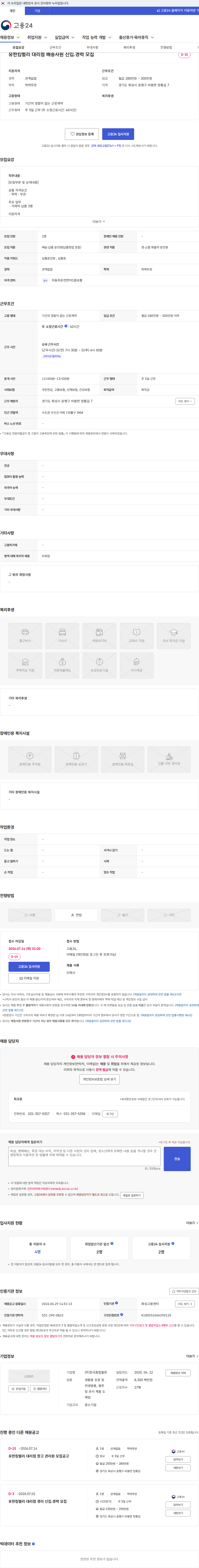한국종합물류 유한킴벌리 대리점 배송사원 신입.경력 모집 채용공고
