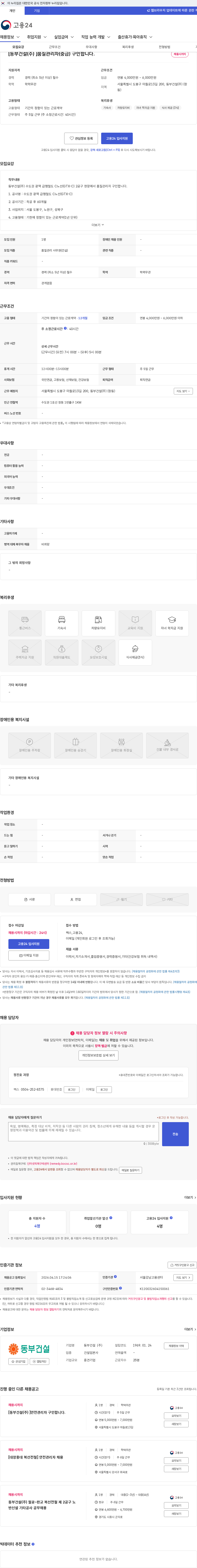 동부건설 [동부건설(주) ]품질관리자(중급) 구인합니다. 채용공고