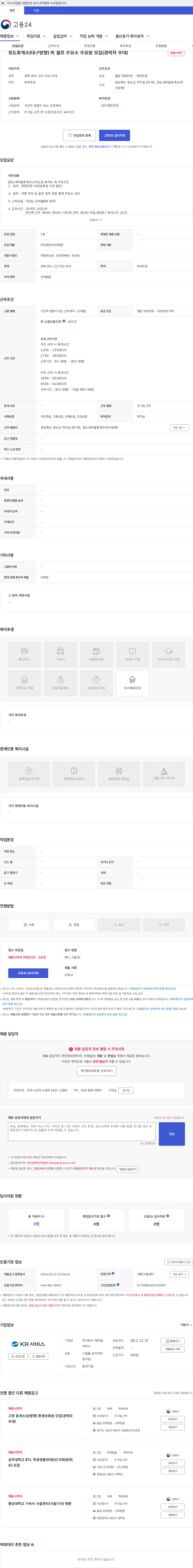 케이알서비스 청도휴게소(대구방향) 內 셀프 주유소 주유원 모집(경력자 우대) 채용공고