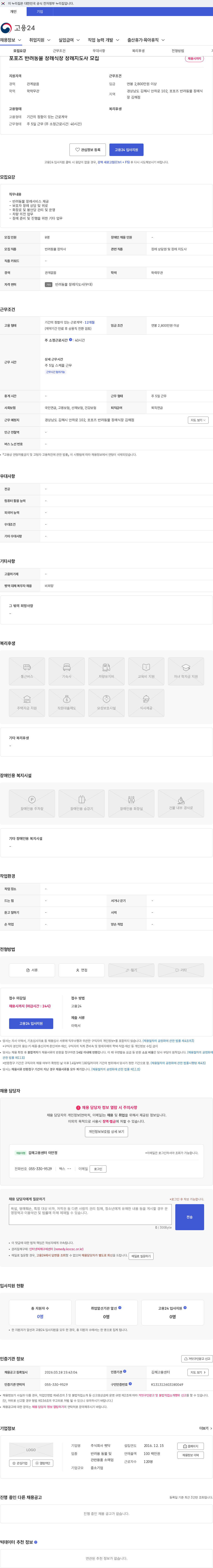 펫닥 포포즈 반려동물 장례식장 장례지도사 모집 채용공고