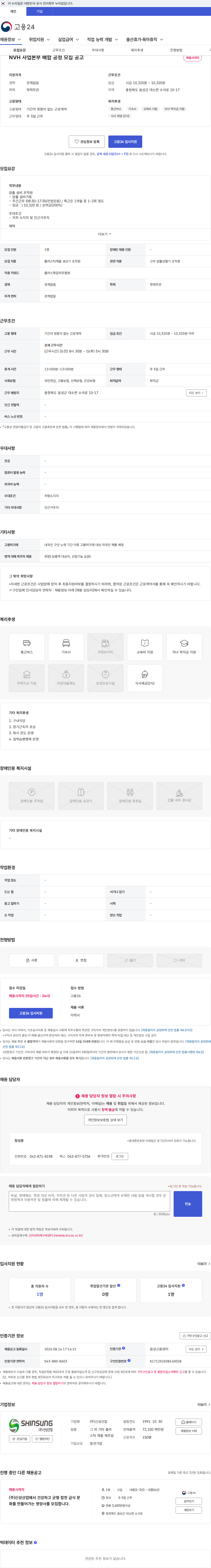 신성산업 NVH 사업본부 배합 공정 모집 공고 채용공고