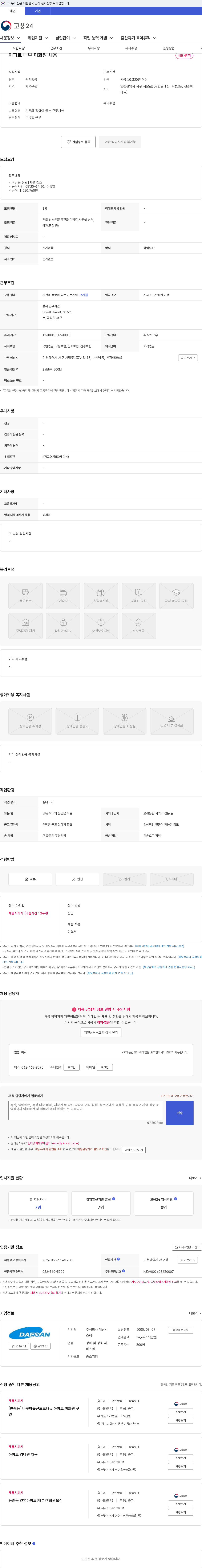 대산시스템 아파트 내부 미화원 채용 채용공고