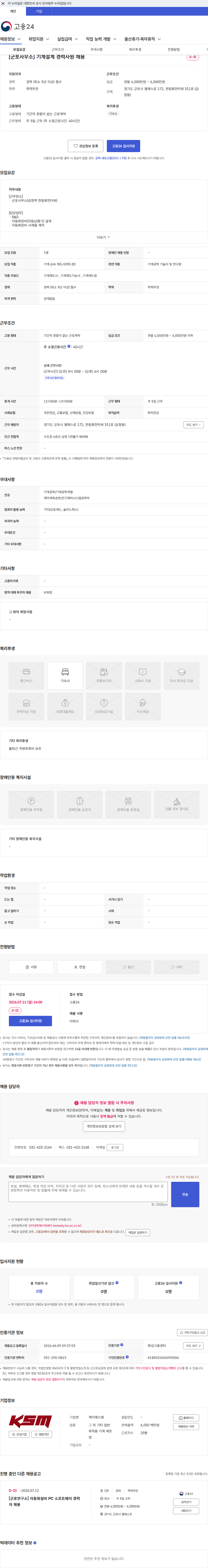K.S.M [군포사무소] 기계설계 경력사원 채용 채용공고
