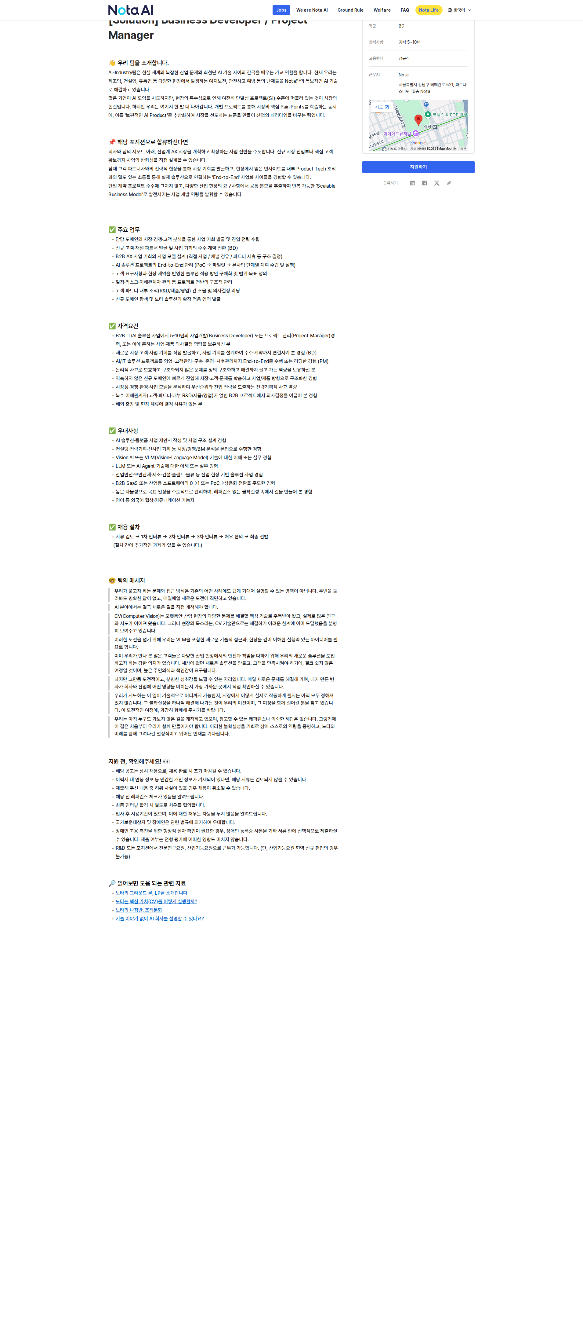 노타 Business Developer / Project Manager 채용공고