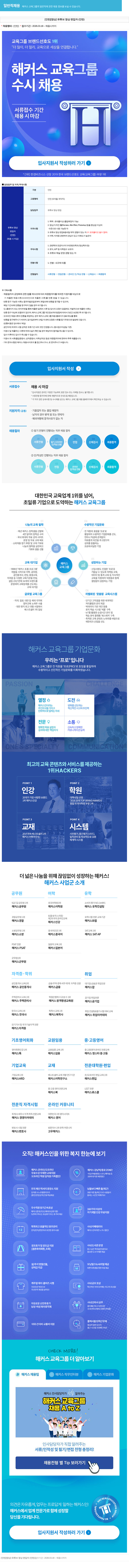 해커스교육그룹 [인턴] [영상] 유튜브 영상 편집자 (인턴) 채용공고