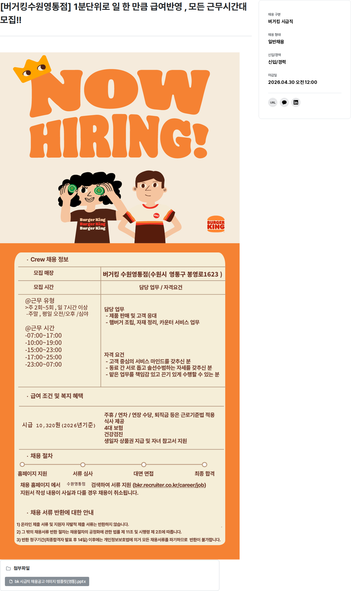 비케이알(버거킹) [버거킹수원영통점] 시급직 Crew 채용 채용공고