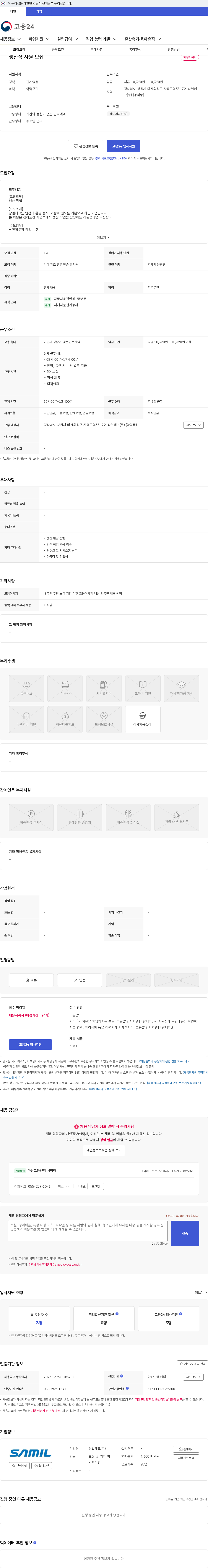 삼일테크 생산직 사원 모집 채용공고
