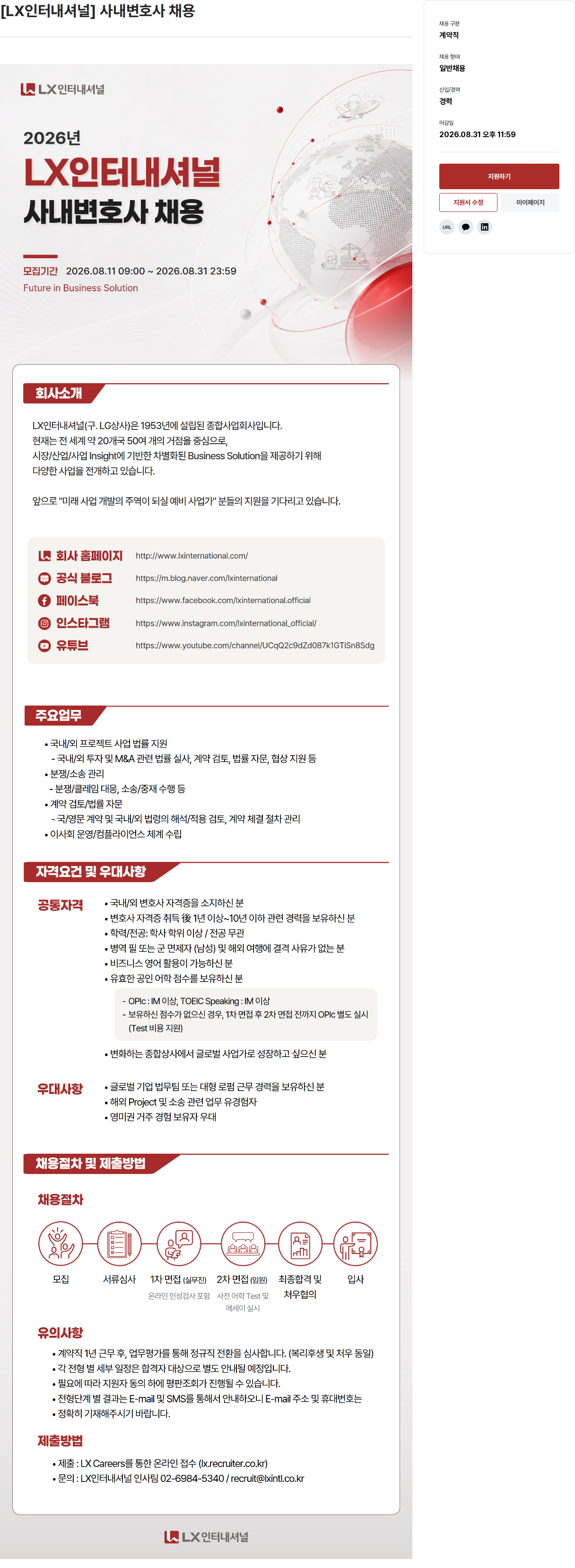 엘엑스홀딩스 사내변호사 채용 채용공고