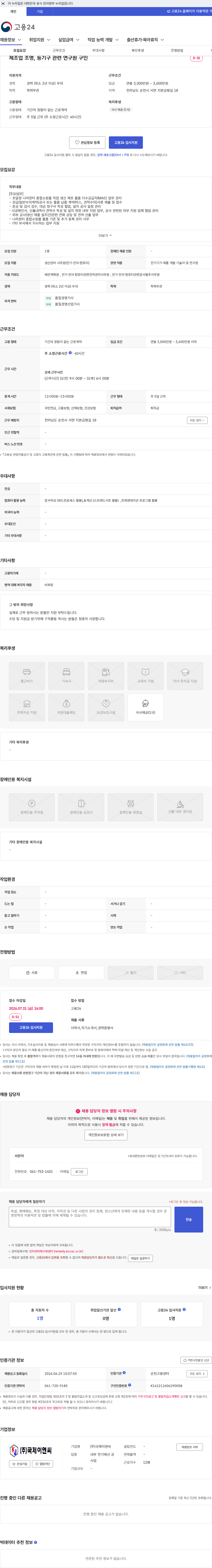 국제이엔씨 제조업 조명, 등기구 관련 연구원 구인 채용공고