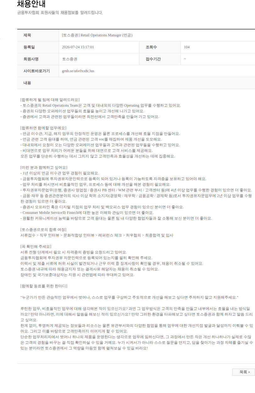 토스증권 [토스증권] Retail Operations Manager (연금) 채용공고