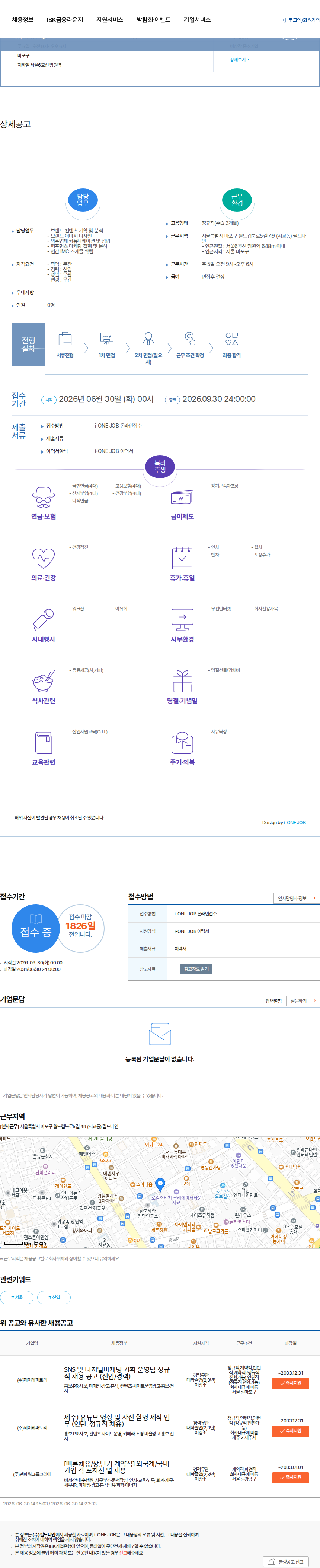 필드나인 [패션브랜드]필루미네이트 마케터 채용 채용공고