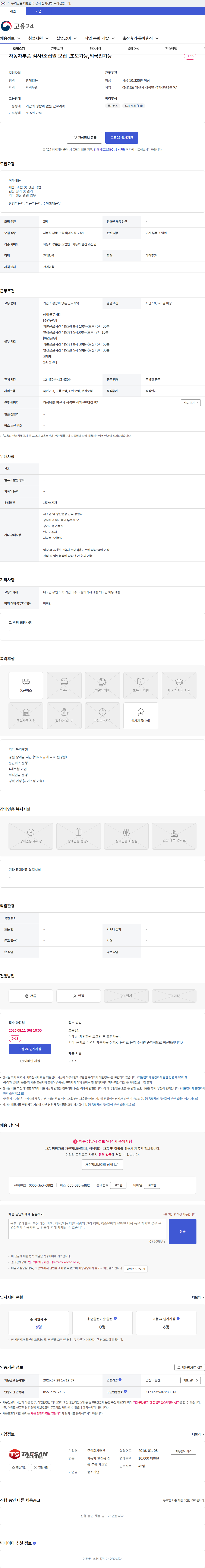 주식회사태산 자동차부품 검사/조립원 모집 ,초보가능,외국인가능 채용공고