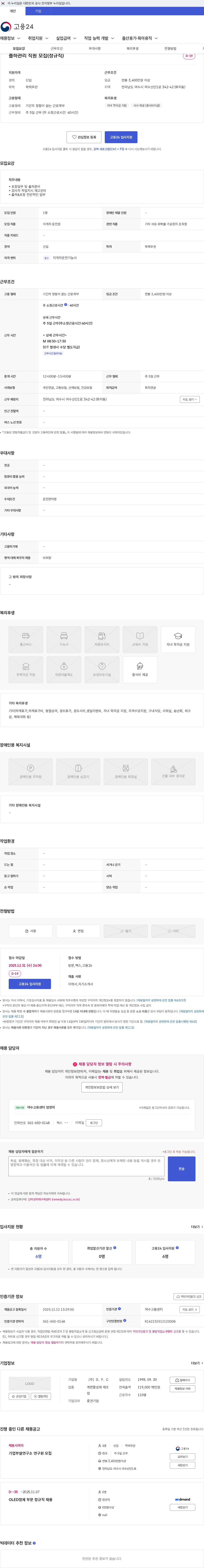 S.F.C 출하관리 직원 모집(정규직) 채용공고