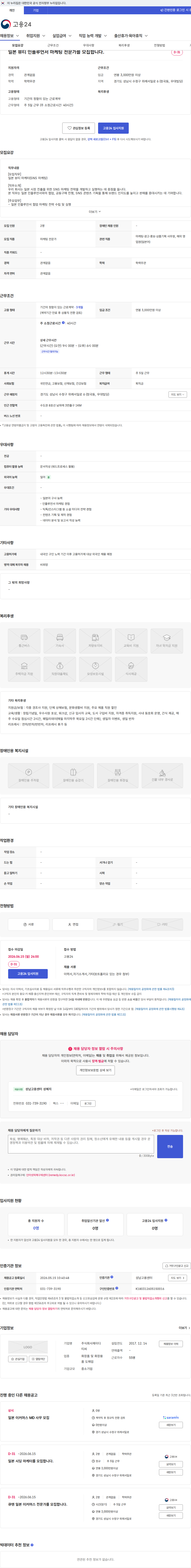 제이디티씨 일본 뷰티 인플루언서 마케팅 전문가를 모집합니다. 채용공고