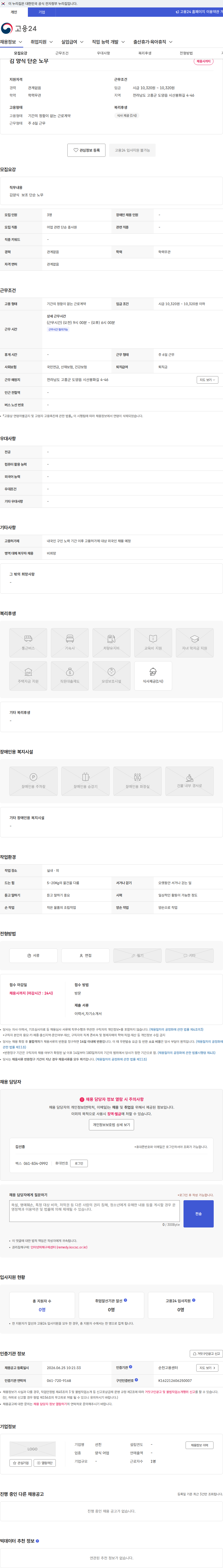 선진 김 양식 단순 노무 채용공고