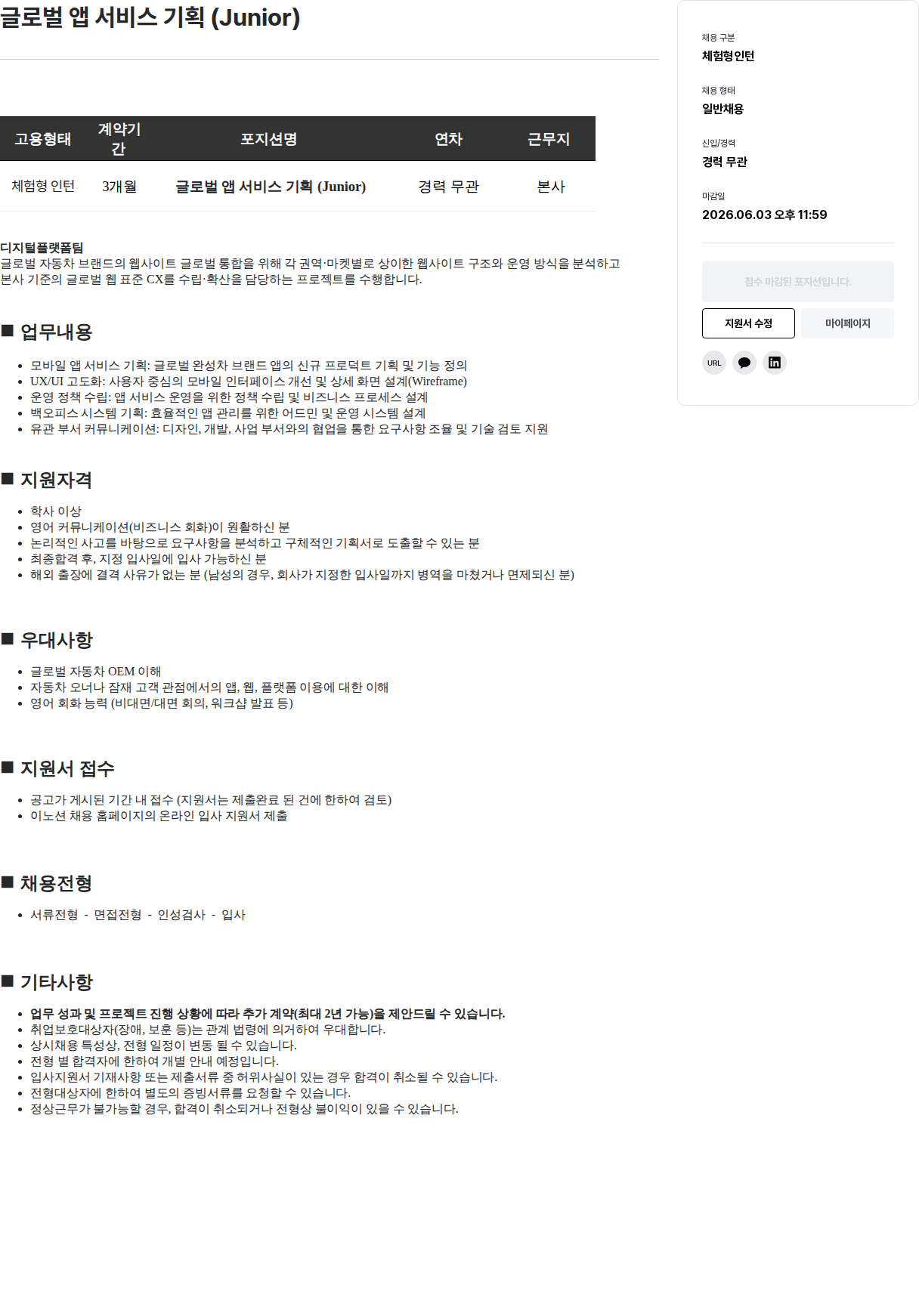 이노션 글로벌 앱 서비스 기획 (Junior) 체험형 인턴 채용 채용공고