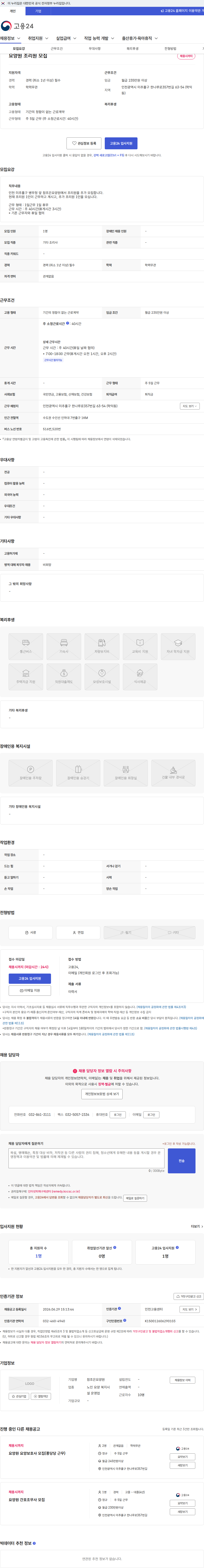 참조은요양원 요양원 조리원 모집 채용공고