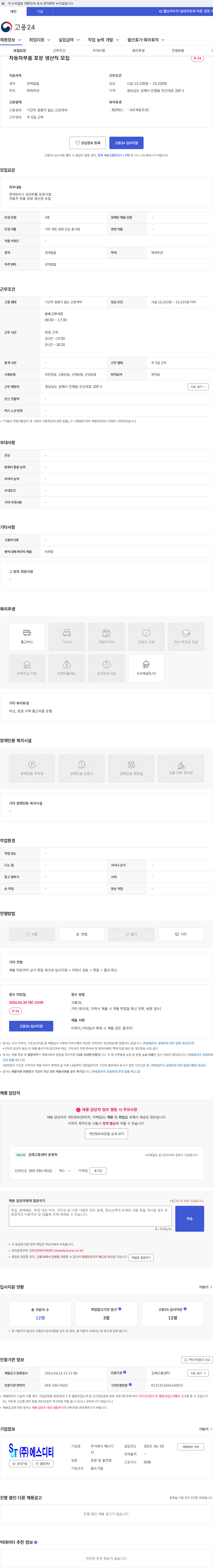 에스디티 자동차부품 포장 생산직 모집 채용공고