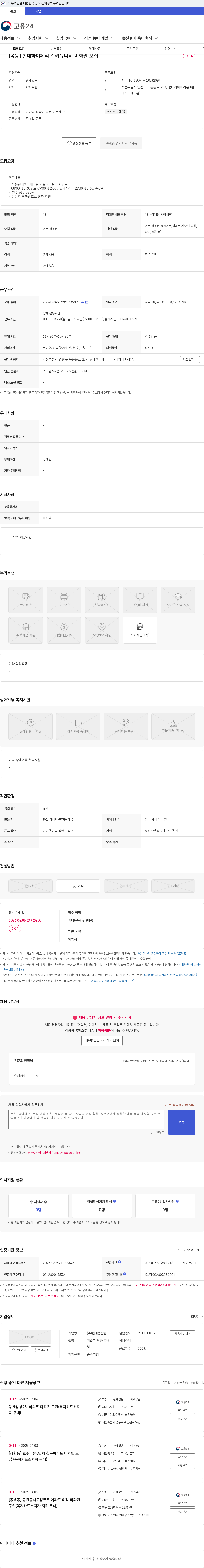 현대종합관리 [목동] 현대하이페리온 커뮤니티 미화원 모집 채용공고