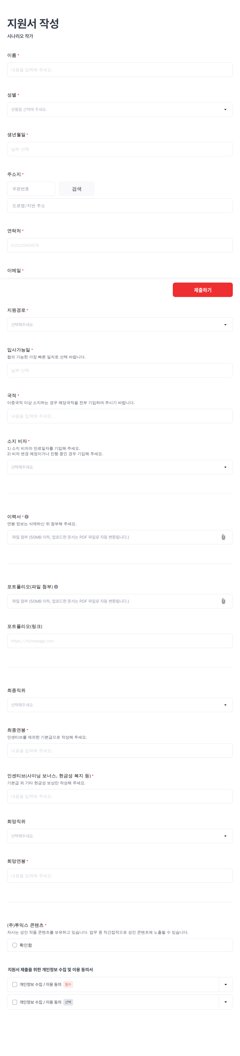 투믹스 시나리오 작가 채용공고