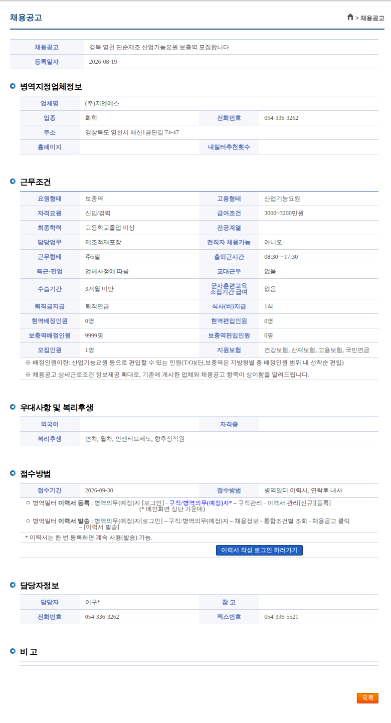 지엔에스 경북 영천 단순제조 산업기능요원 보충역 모집합니다 채용공고
