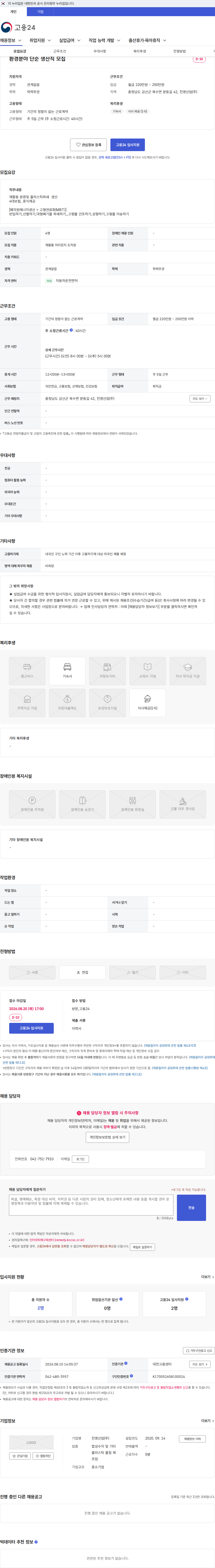 진영산업 환경분야 단순 생산직 모집 채용공고
