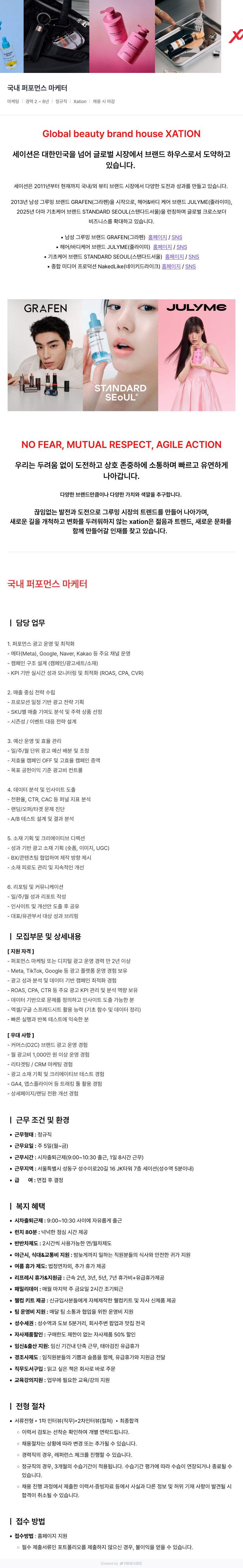 세이션 Xation 국내 퍼포먼스 마케터 채용 (경력 2~8년) 채용공고