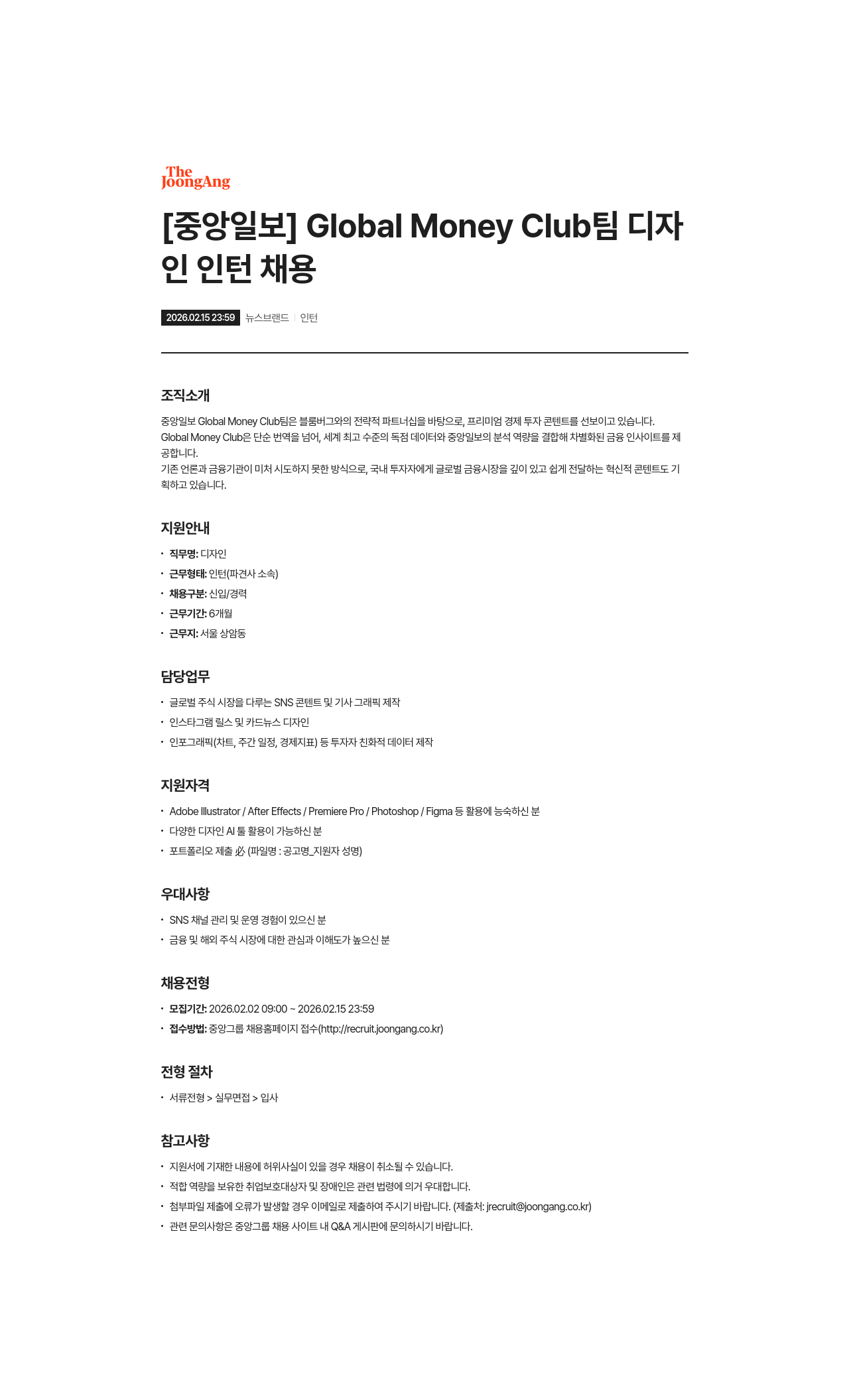 중앙일보 [중앙일보] Global Money Club 팀 디자인 인턴 채용 채용공고