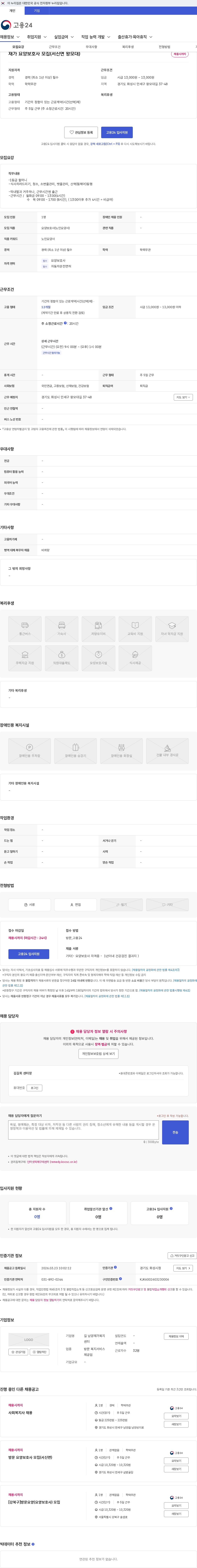 길 남양재가복지센터 재가 요양보호사 모집(서신면 왕모대) 채용공고