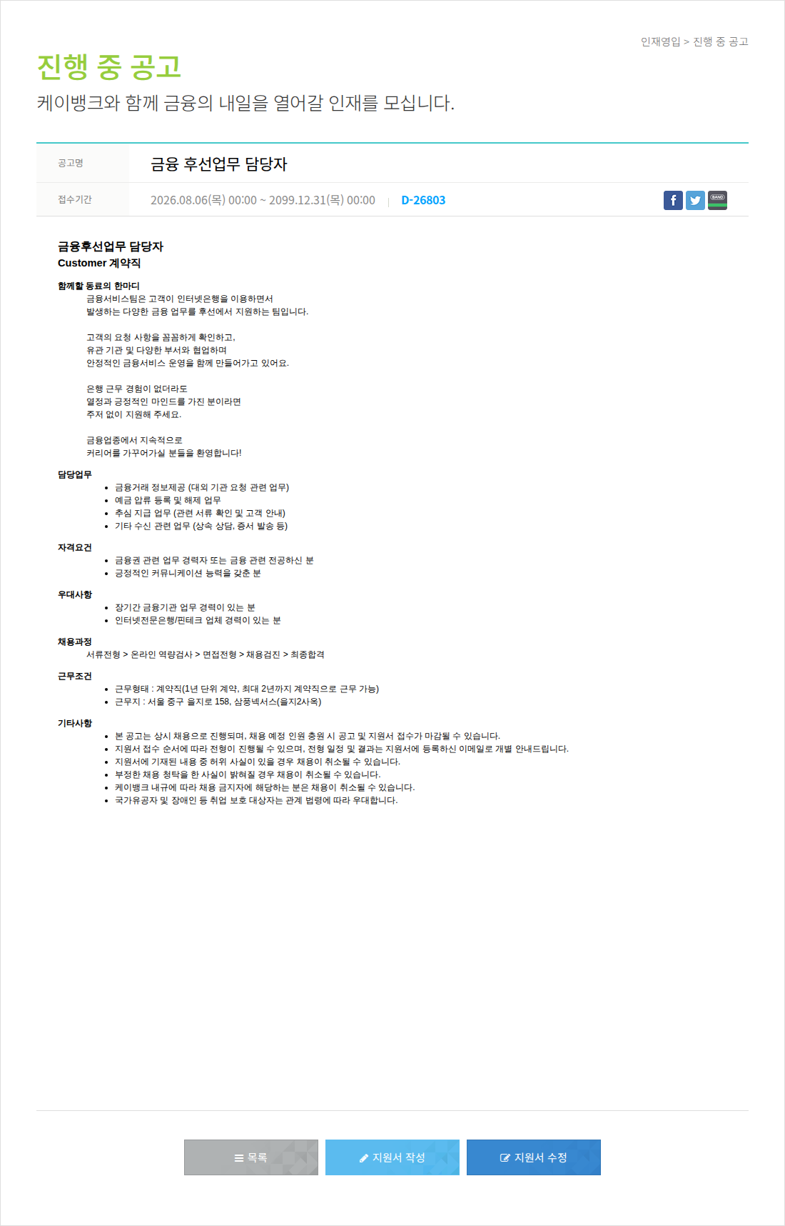 케이뱅크 금융 후선업무 담당자 채용공고